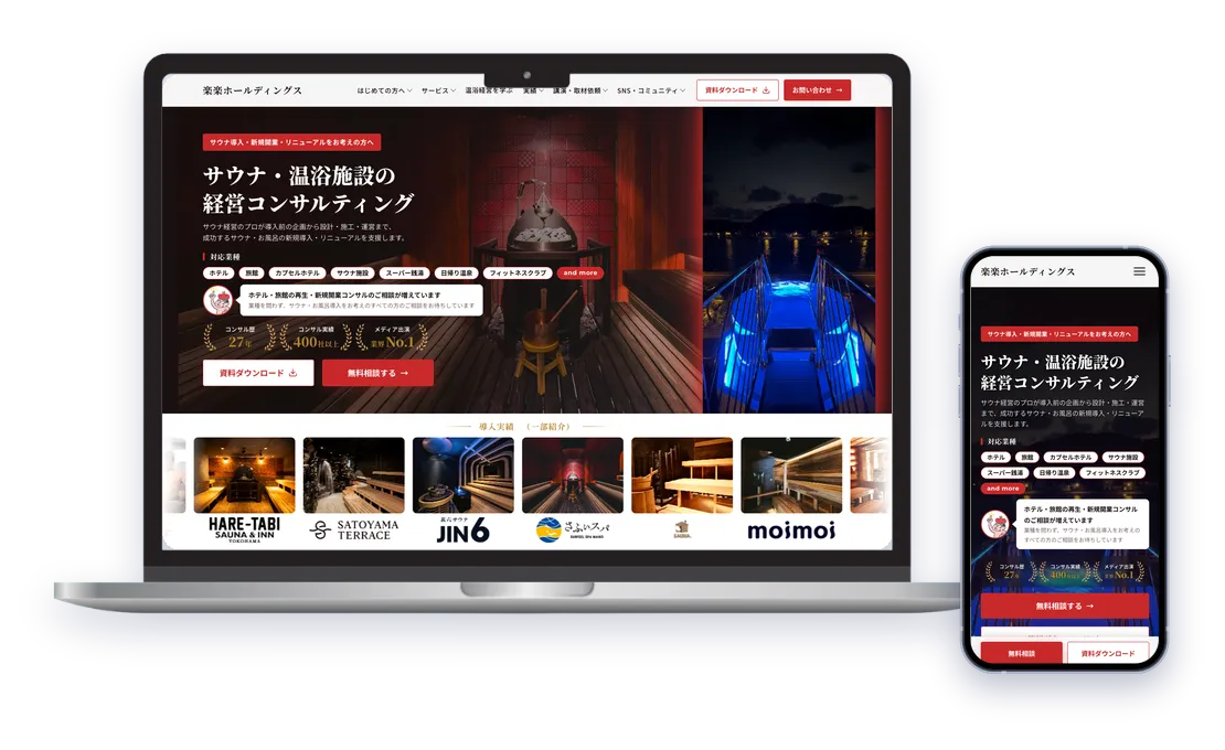 楽楽ホールディングスのコーポレートサイトをノートPCとスマートフォンで表示した様子